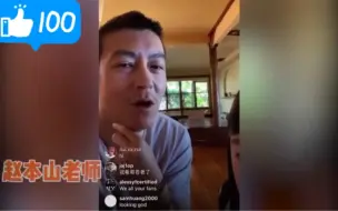 Скачать видео: 陈冠希直播憔悴被嘲像赵本山，本尊幽默回应“本山冠希”联名很值钱