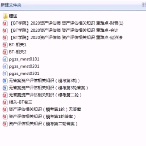 bt资产评估师,资产评估基础相关知识实务一实务二押题考前押题哔哩哔哩bilibili