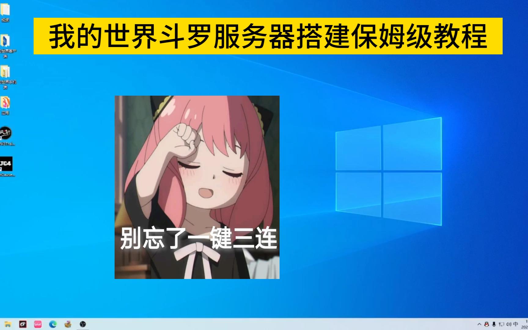 我的世界斗罗服务器搭建