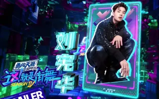 这就是街舞第四季 搜索结果 哔哩哔哩 Bilibili