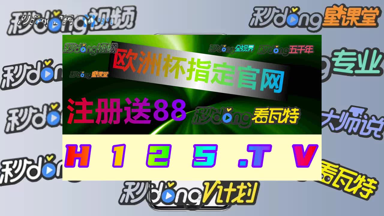 五分41秒明白足球赌注软件