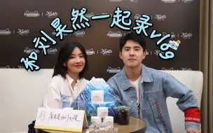 Download Video: 【原来是西门大嫂】和刘昊然一天的Vlog来啦！