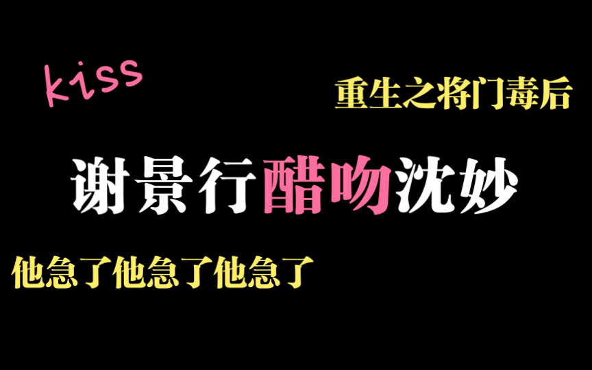 [图]【重生之将门毒后】谢景行：从今以后你无论是嫁人、生子、和离、被废，都要经过我的同意。沈娇娇，你记住了。