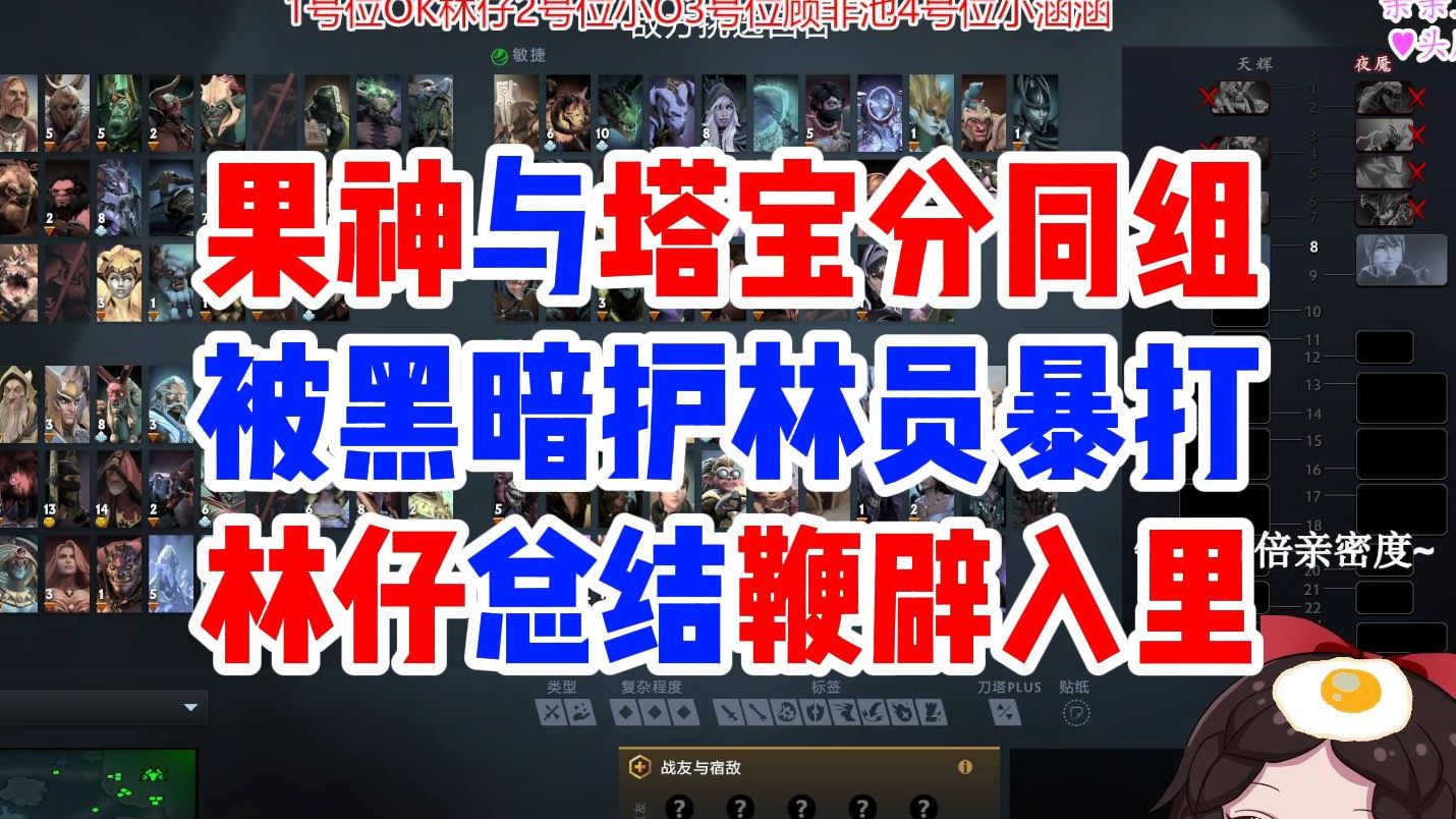 果神与三酒分同组 被黑暗护林员暴打 林仔总结鞭辟入里电子竞技热门视频