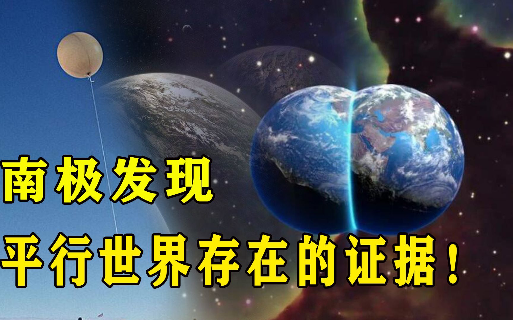 [图]平行世界真的存在？科学家称发现关键证据！时空之门即将开启