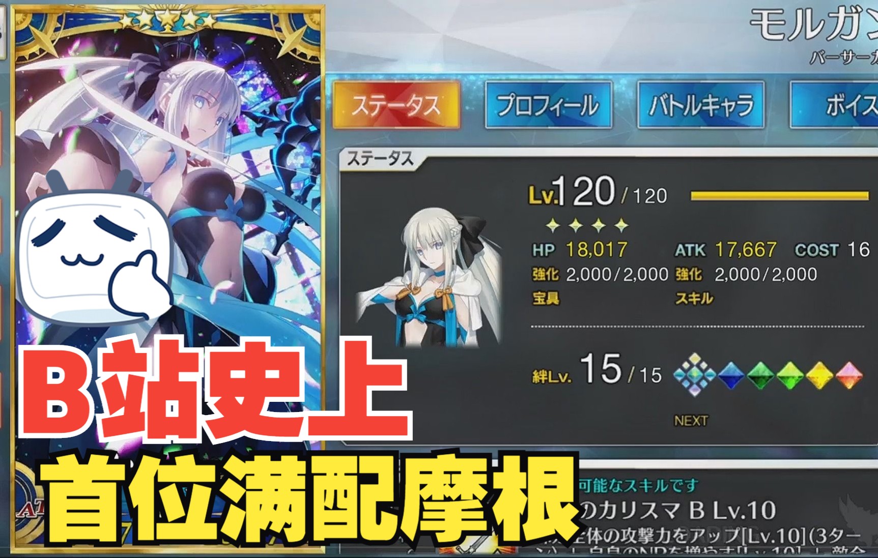 【FGO】满配摩根120级15羁绊610技能2000芙芙满兽足FGO国服