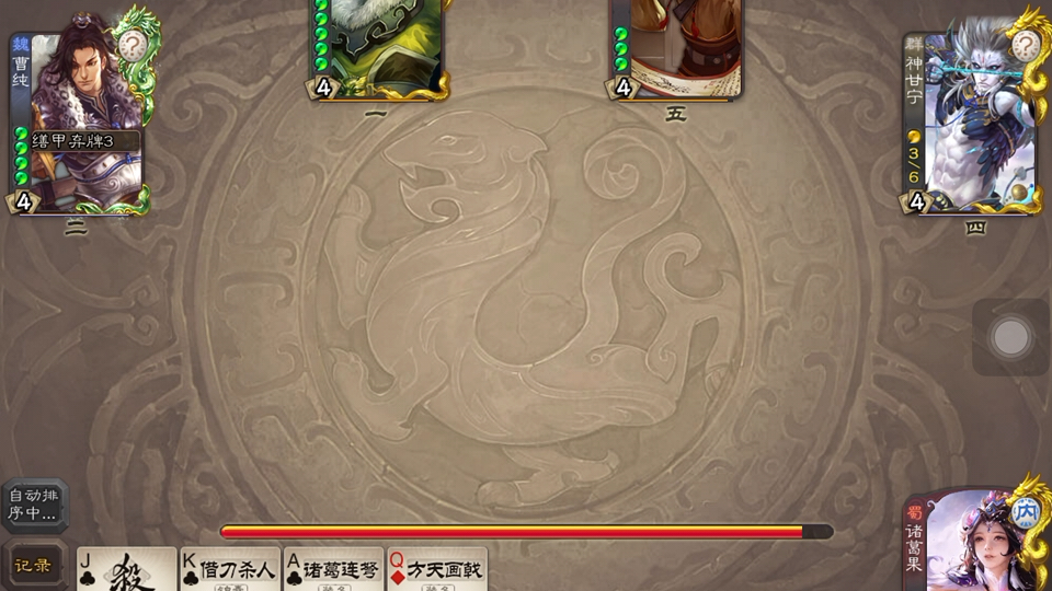 三国杀内奸胜(55)诸葛果