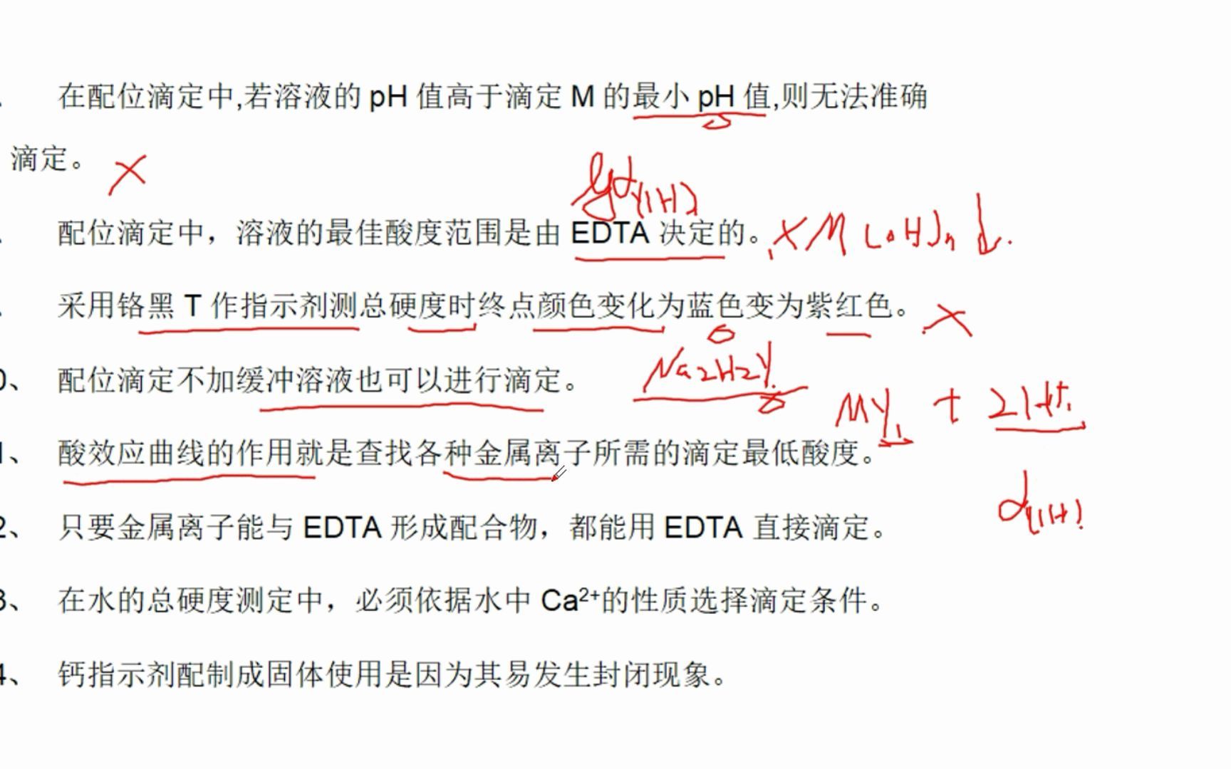 酸效应曲线图片