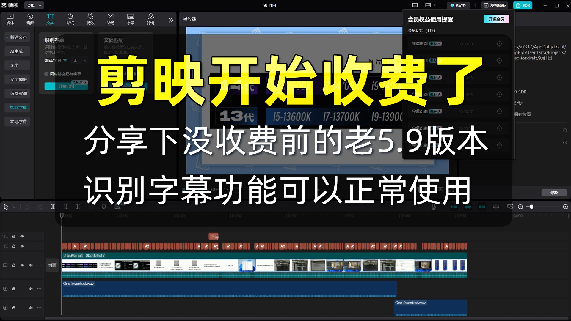 剪映开始收费了!分享下没收费前的5.9版识别字幕可以正常使用哔哩哔哩bilibili