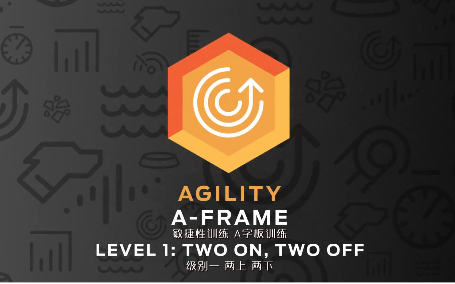 冠能amazing life--敏捷训练--a字板训练--第一集_哔哩哔哩_bilibili