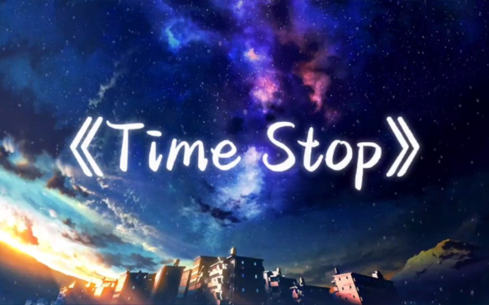 治愈纯音|Time Stop(时间停止)哔哩哔哩bilibili