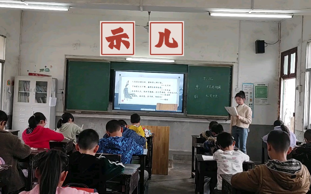 [图]《示儿》课例