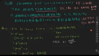 二次函数复习专题（二）