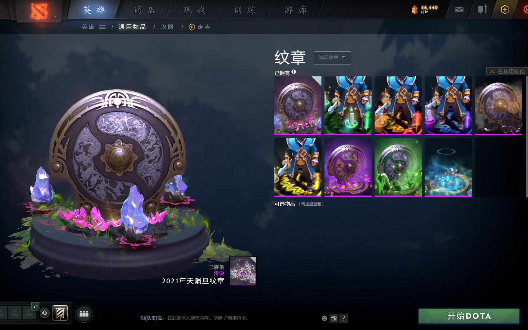 纹章效果全展示DOTA2绝版饰品插件,游廊可用,反和谐7.30e最新国际赛的全英雄自选饰品mode哔哩哔哩bilibili