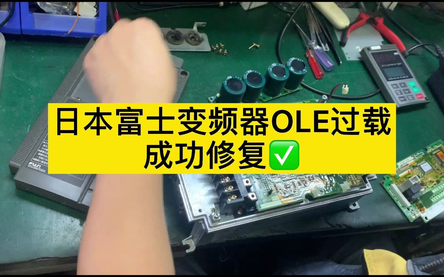 日本富士变频器OLE过载成功修复万中万工业科技修修哒数控维修哔哩哔哩bilibili