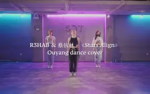 Tải video: 欧阳cover课堂R3HAB&蔡依林合作单曲《Stars Align》超魔性的节奏律动，别样风格有被可爱到