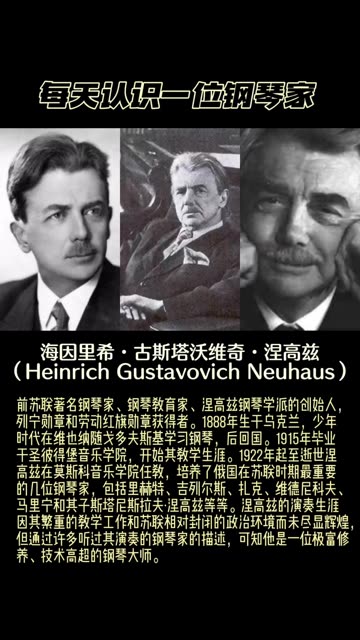 每天认识一位钢琴家—海因里希ⷥ䦖率”沃维奇ⷦ𖅩똥…𙨮ŠHeinrich Gustavovich Neuhaus) 前苏联著名钢琴家、钢琴教育家、涅高兹钢琴学派的创哔哩哔哩...