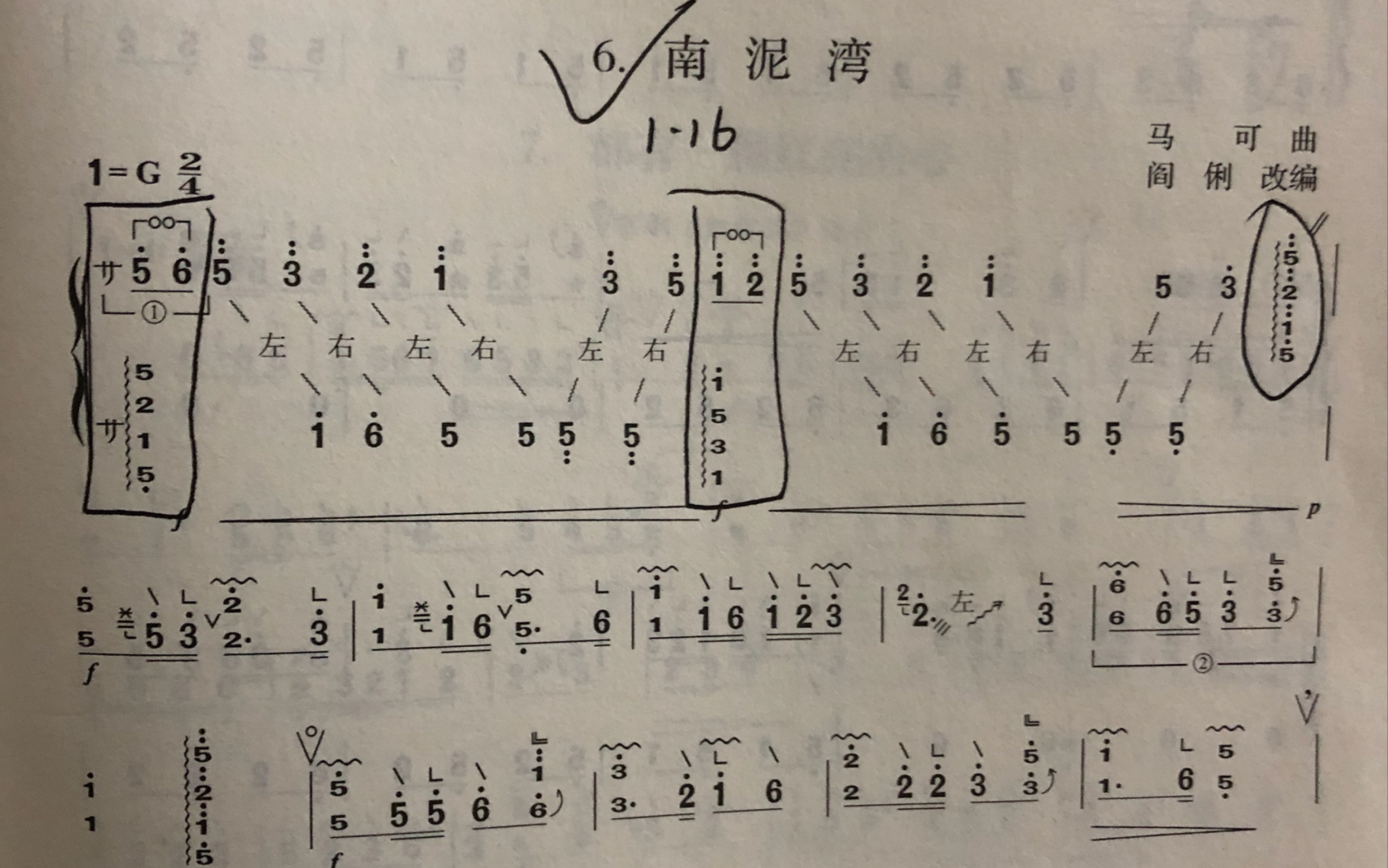 [图]南泥湾-古筝