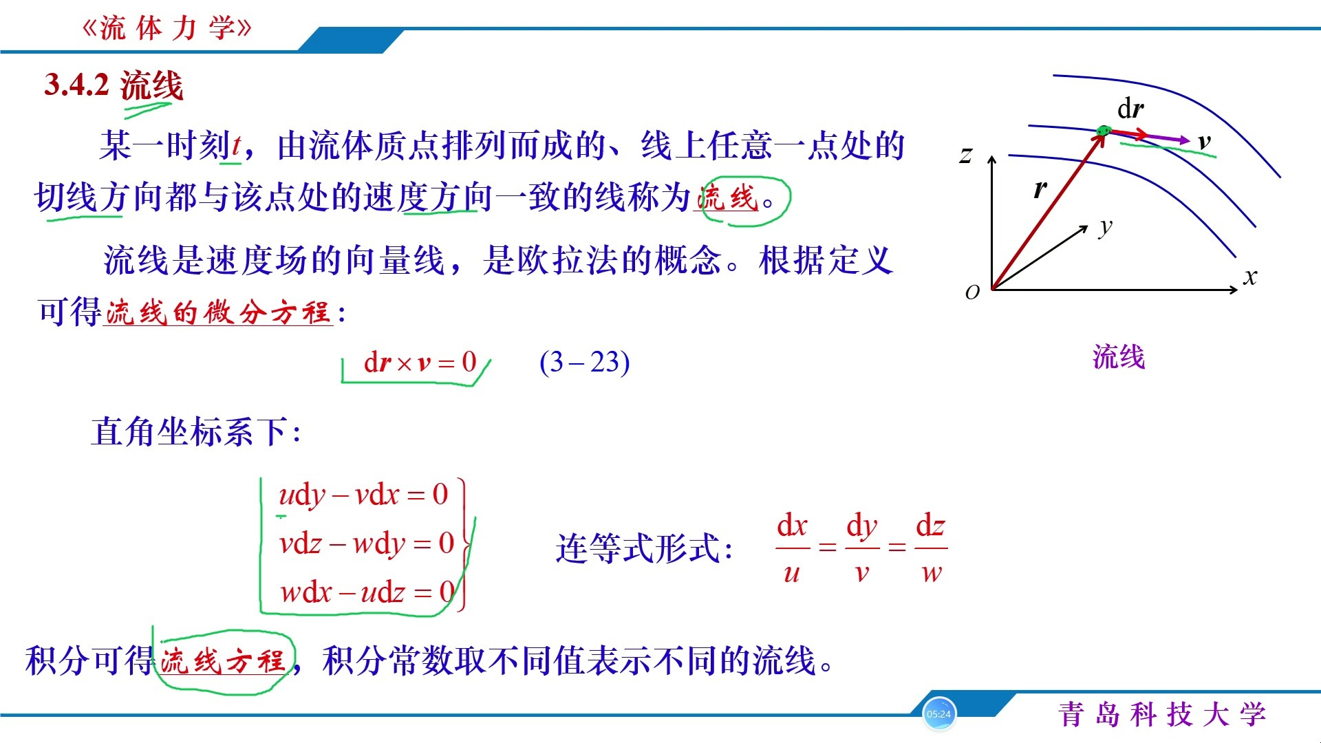 23流体力学3章34迹线和流线哔哩哔哩bilibili