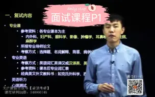 Download Video: 琦琦子们，还剩20天就考研初试了！祝大家顺利通过初试！在此给大家安排上面试系列课程，希望大家好好观看！加油！！