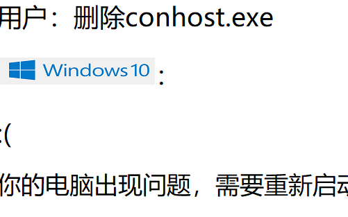 删除控制台窗口主进程(conhost.exe)会怎样?哔哩哔哩bilibili