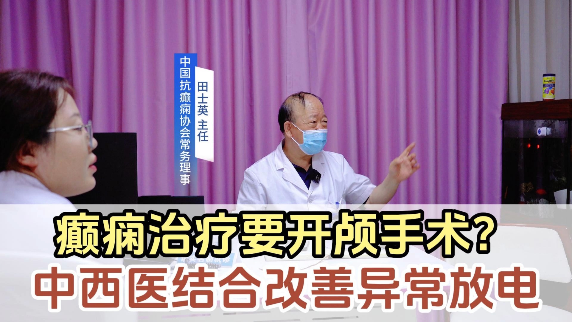 中西医结合治疗改善异常放电,癫痫越晚越难治