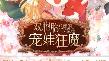 双胞胎兄妹的父皇是宠娃狂魔82哔哩哔哩bilibili