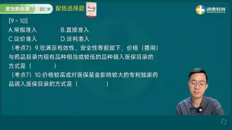 Скачать видео: 2024润德执业中药师 郑国法规 速效救命班 最后8小时