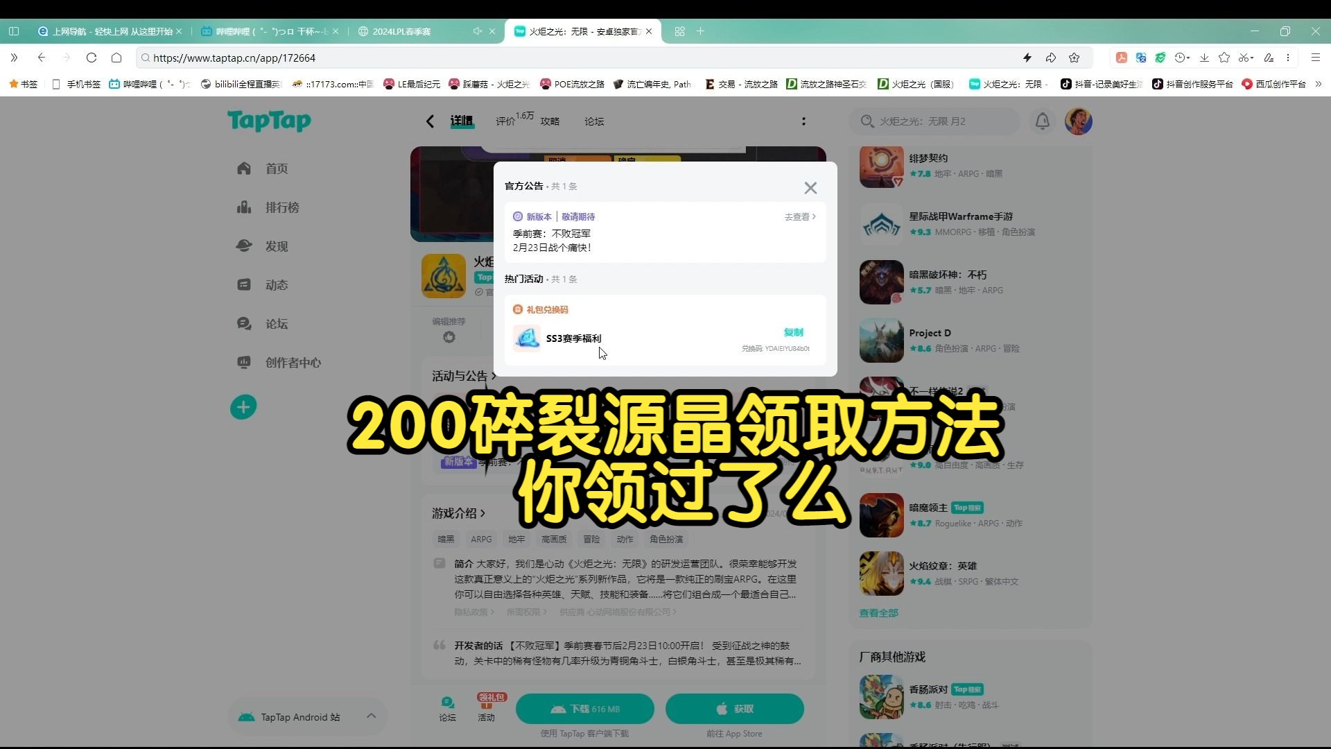 火炬之光无限,无意中发现的200碎裂源晶兑换方法,你领过了么网络游戏热门视频