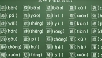 五级四字熟语篇之一通过日本人的汉语检查考试习题学日本汉字发音 哔哩哔哩 Bilibili