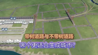 Download Video: 狂热运输2：哪种道路比较适合用来生成城市？