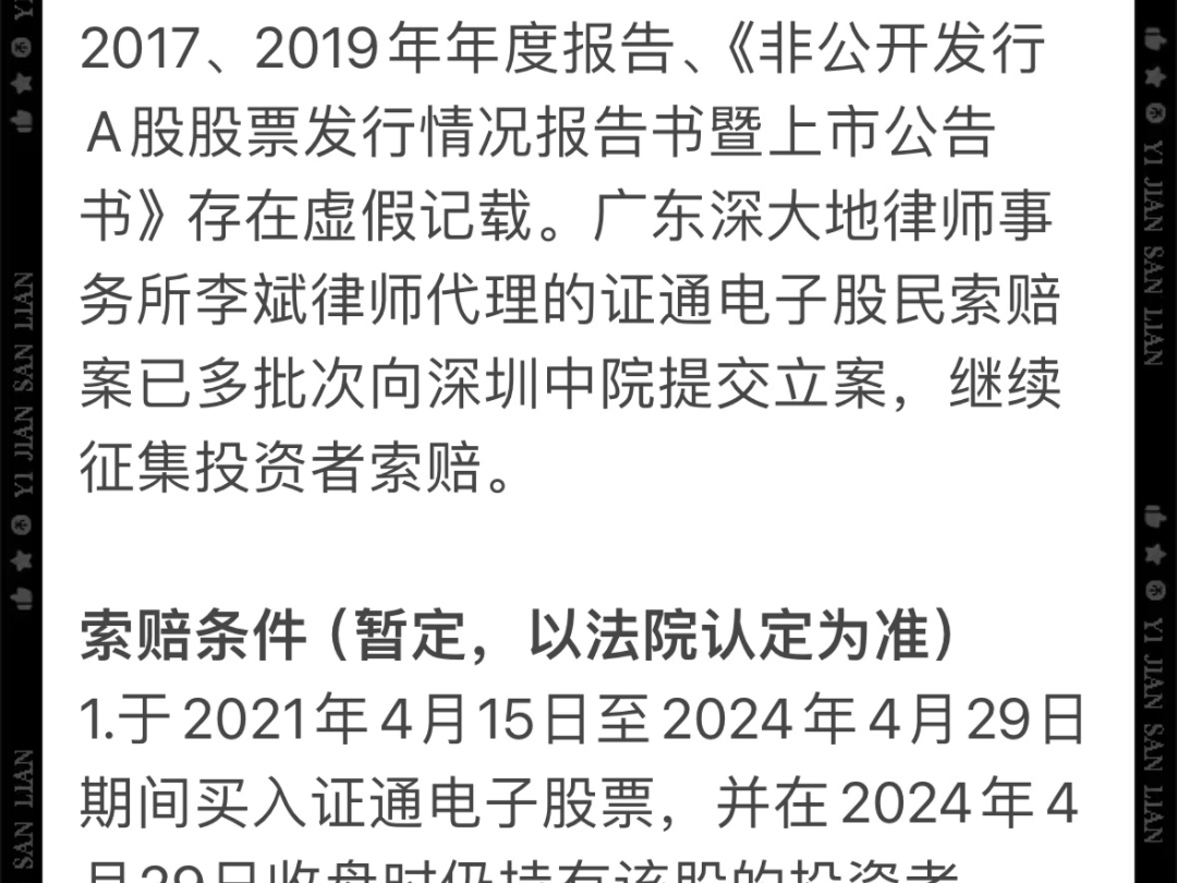 证通电子(ST证通002197)拟被证监会处罚,受损投资者可加入索赔.哔哩哔哩bilibili