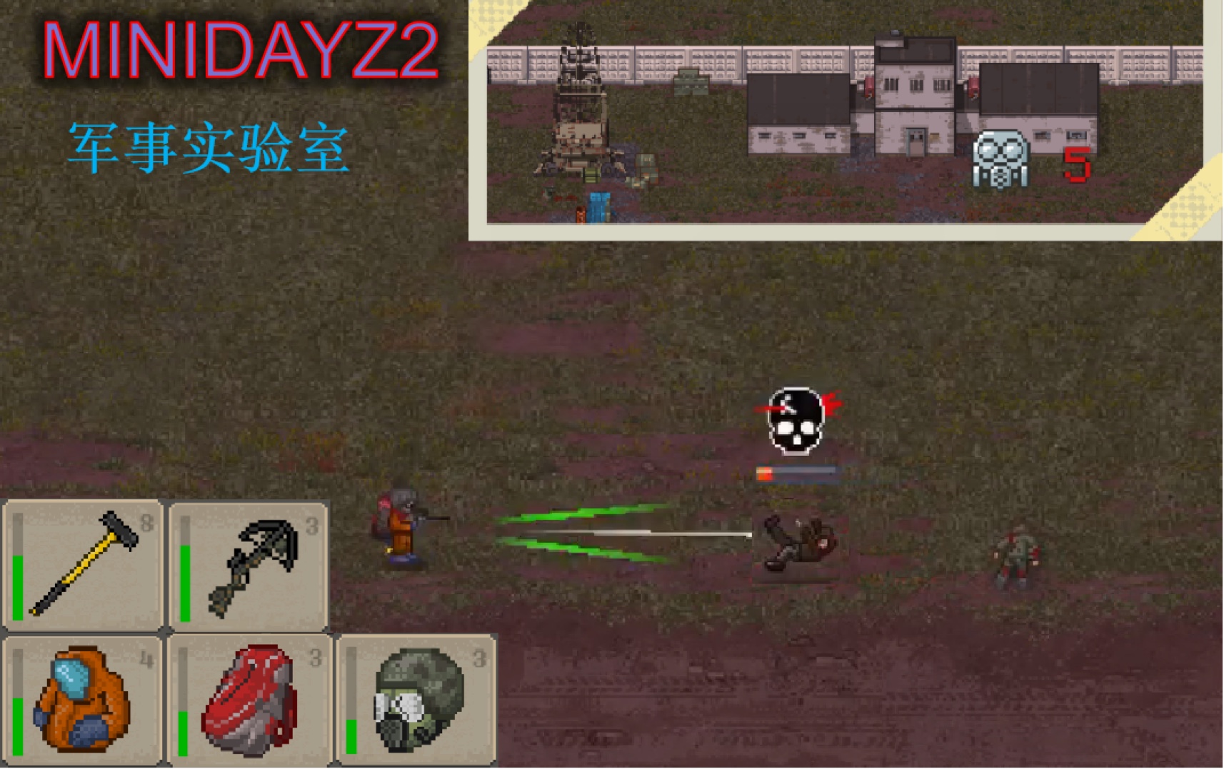 minidayz2軍事實驗室