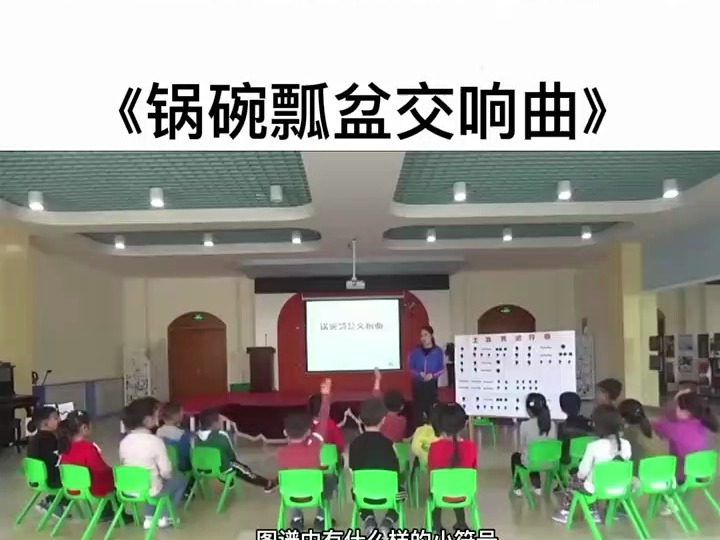 幼师必备公开课幼儿园公开课打击乐《锅碗瓢盆交响曲》优质公开课 大班打击乐公开课 大班音乐公开课 大班优质公开课哔哩哔哩bilibili