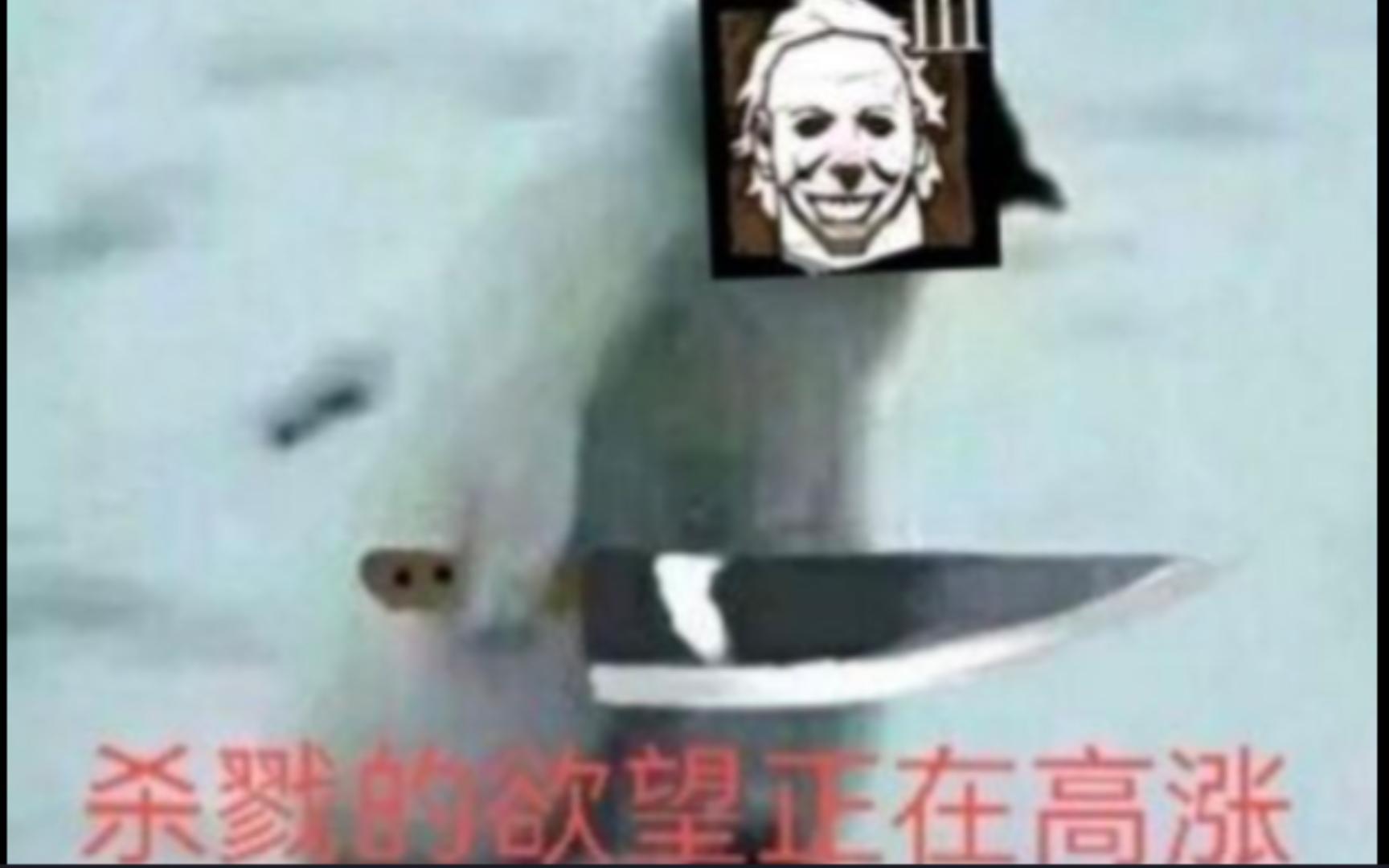 【黎明杀机】双红需搭配欢快的音乐 三个战犯食用