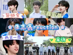 Descargar video: 【朱志鑫reaction】朱志鑫你很棒，不要怕，我一直在。