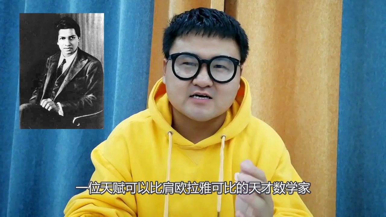 梦中研究数学的印度天才数学家拉马努金哔哩哔哩bilibili