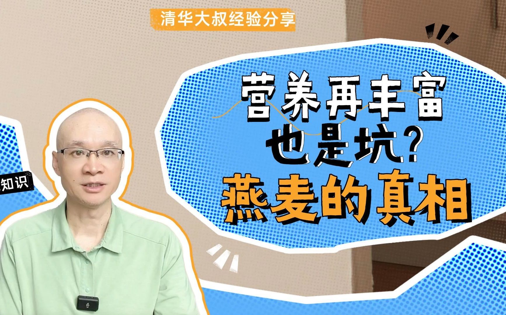 燕麦的真相:营养再丰富也是坑?普通人要慎选,低碳饮食者请远离哔哩哔哩bilibili