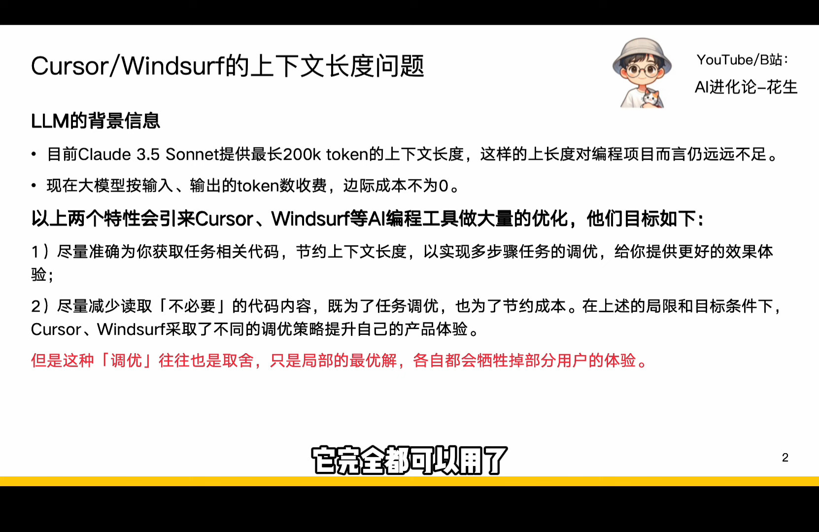 【10万人学过】Cursor、Windsur终极评测,终于有人把这两个产品的优劣讲清楚了.mp4哔哩哔哩bilibili