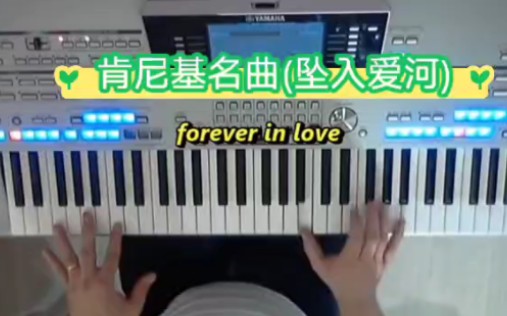 [图]法国电子琴爱好者弹奏(坠入爱河)forever in love 肯尼基名曲Kenny g