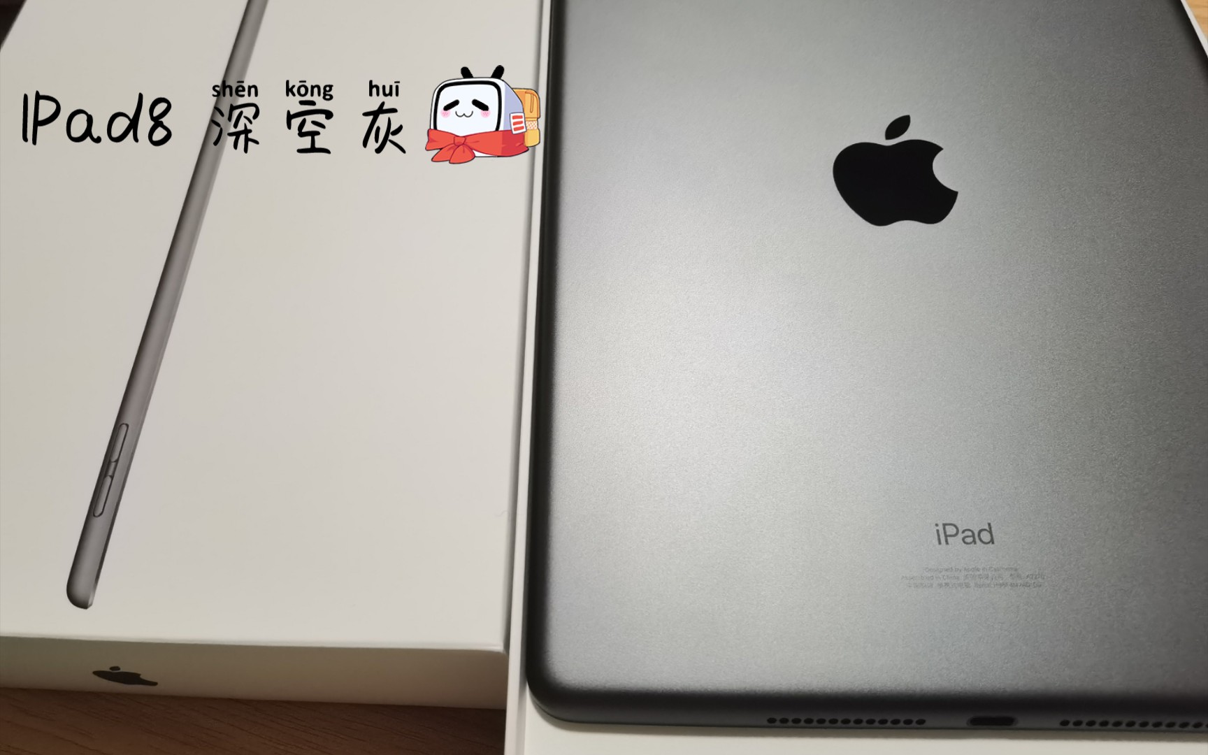 活动作品缺货ipad2020ipad8一小时达开箱