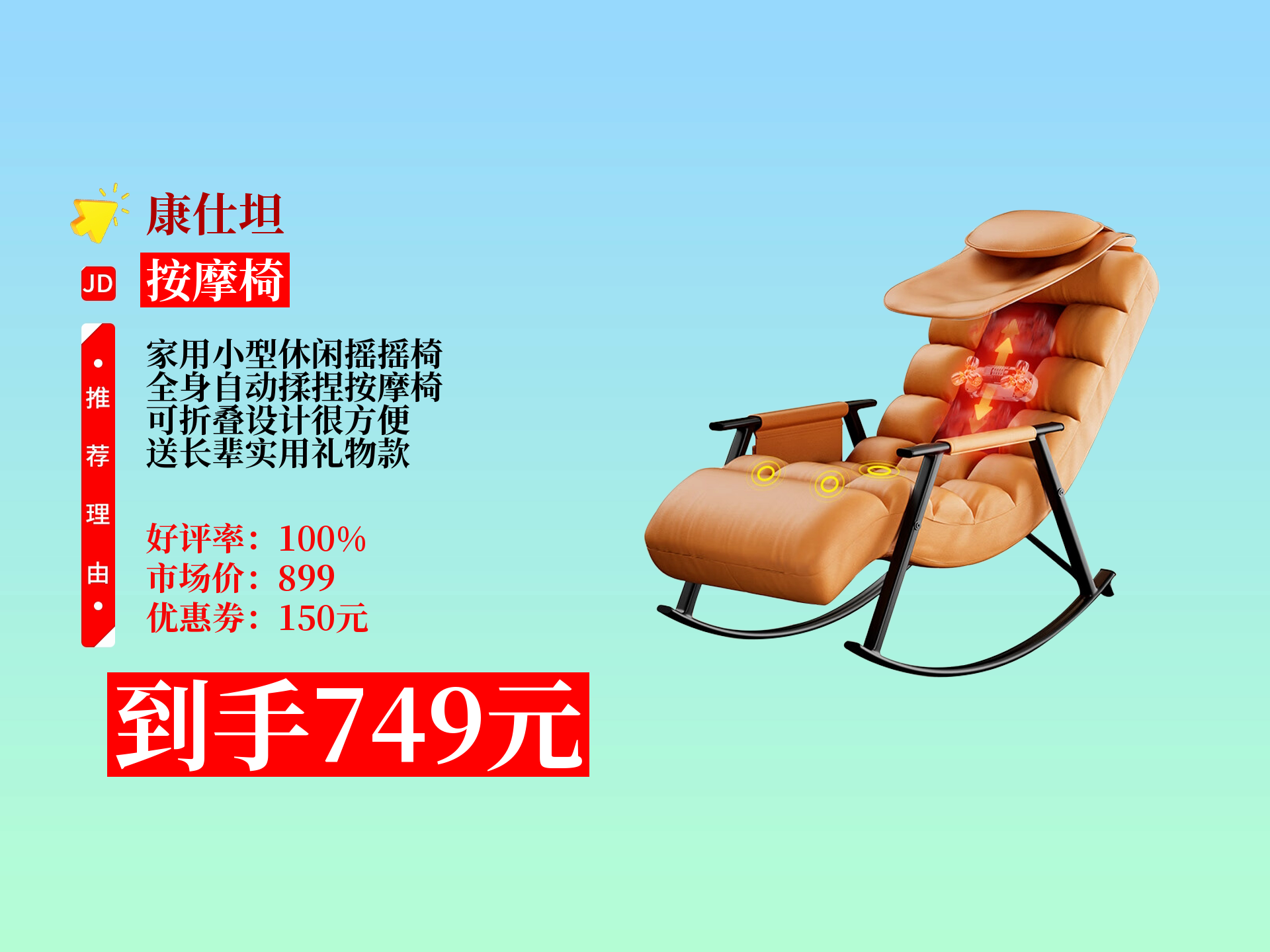 康仕坦2025款家用小型摇摇椅按摩椅,全身自动颈腰背部揉捏,可折叠,送