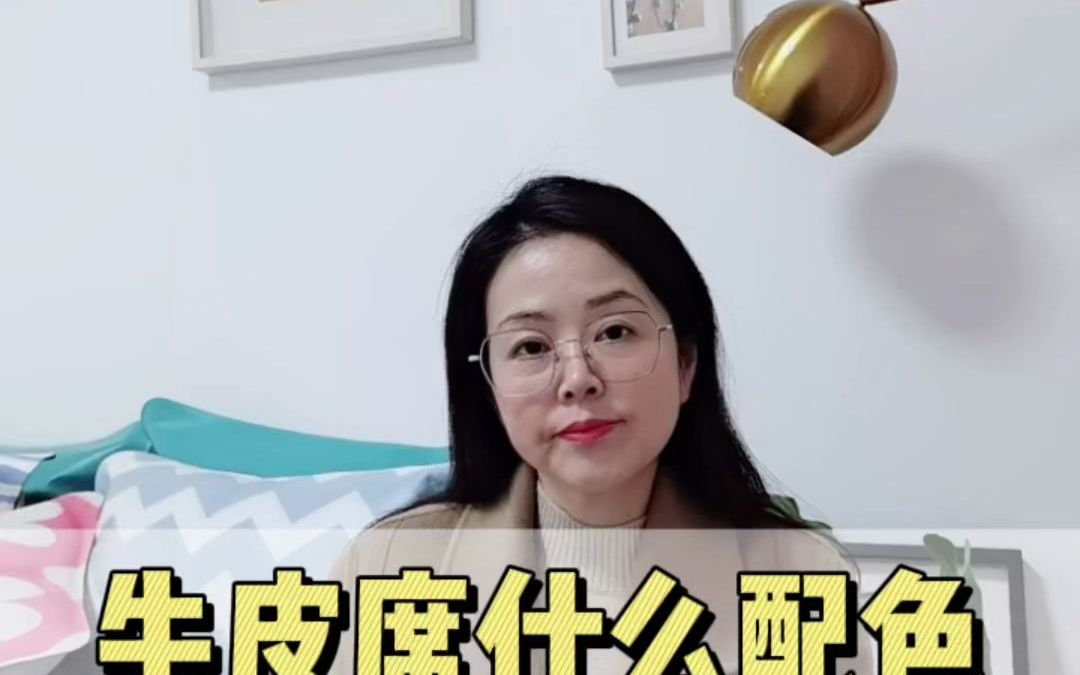 什么颜色牛皮席会让卧室看起来舒服高级哔哩哔哩bilibili