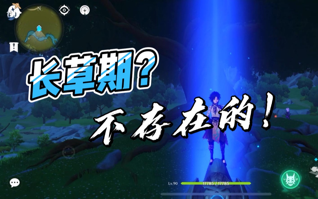 【原神】锄大地·萌新向