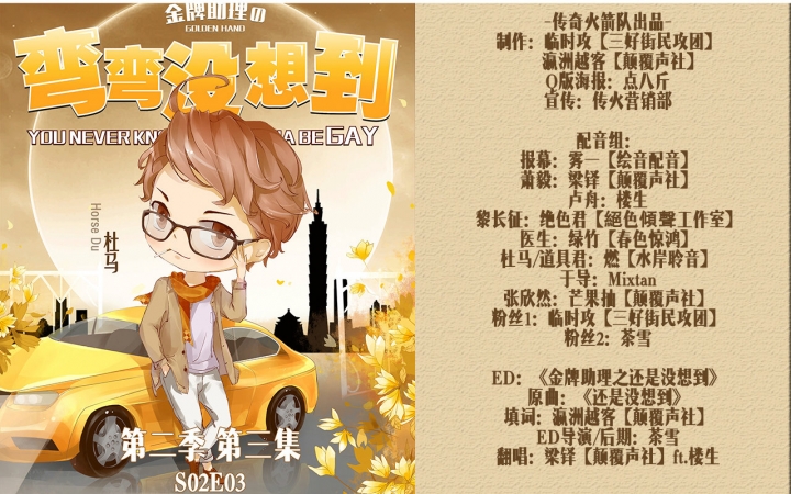 金牌助理之弯弯没想到 S02E03哔哩哔哩bilibili