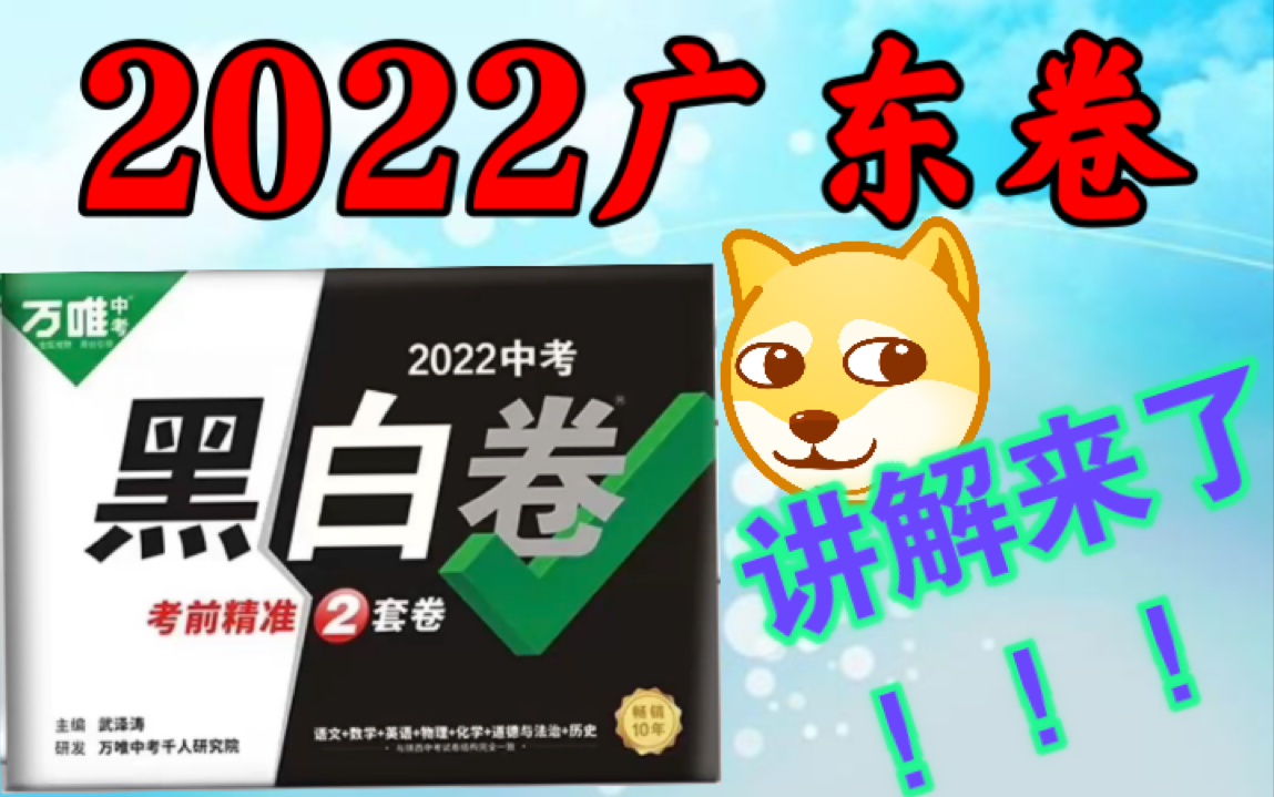 [图]热腾腾出炉的【万唯黑白卷】来了！！【物理】部分（要听其他省份的同学在评论区留言喔）