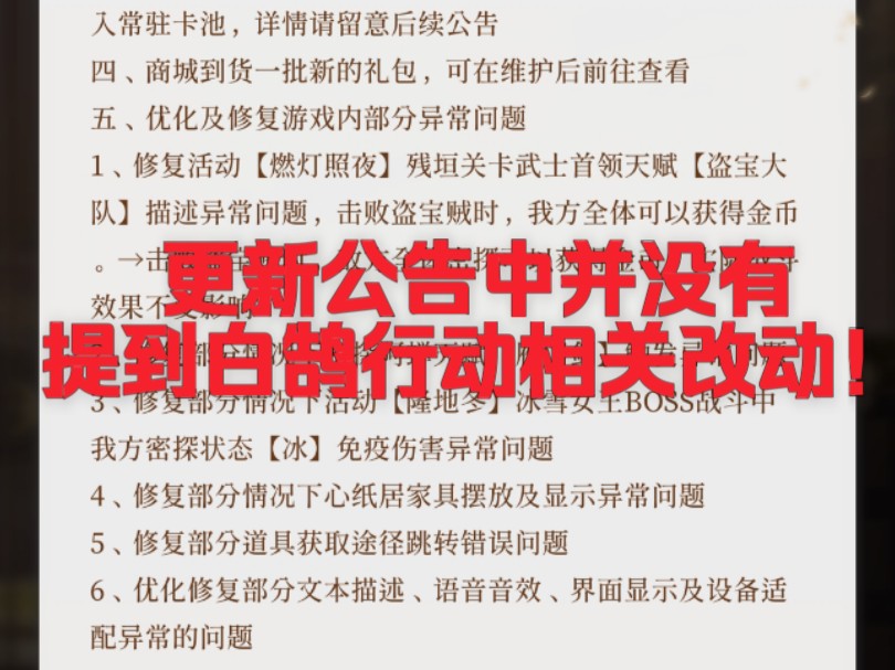 代号鸢疑似暗改白鹄行动机制哔哩哔哩bilibili