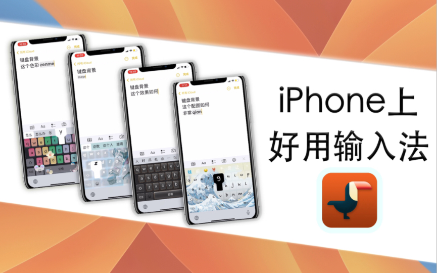 好用的iPhone输入法效率提高乐趣翻倍哔哩哔哩bilibili