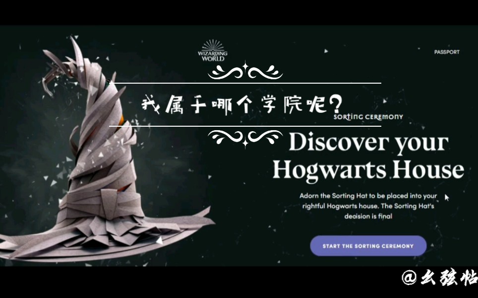 【中字】pottermore 分院测试 『哈利波特』(1/2)