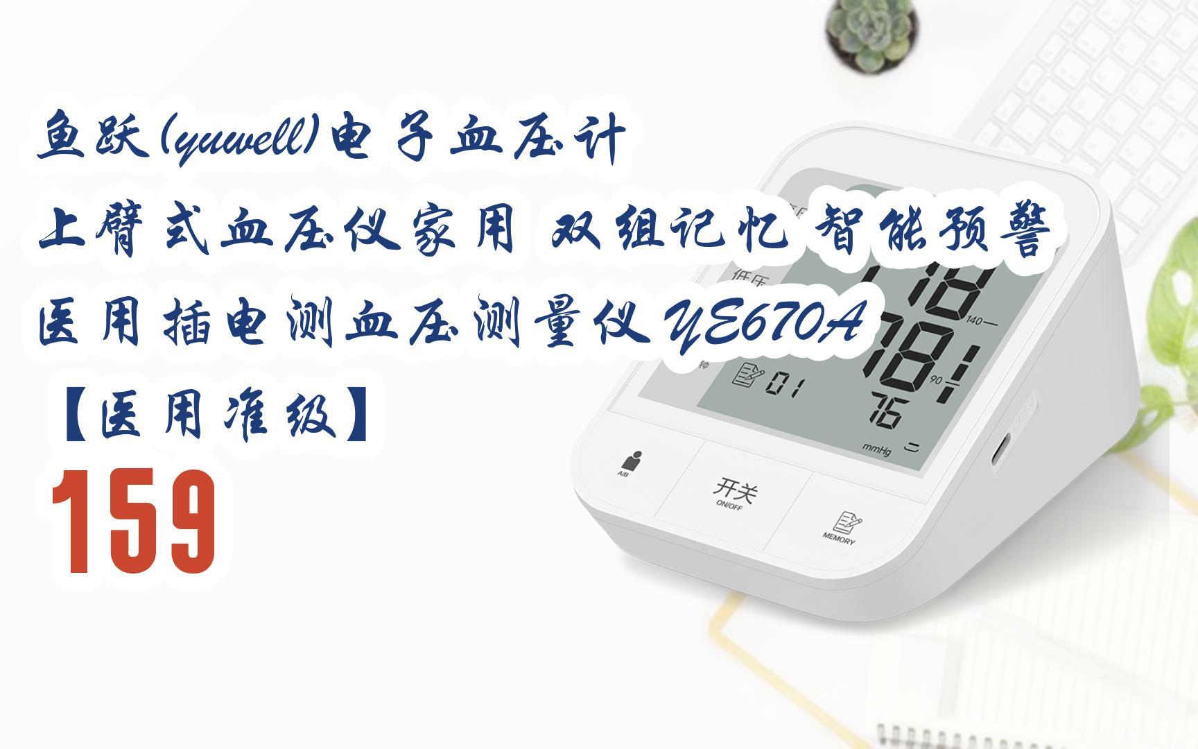 上臂式血压仪家用 双组记忆 智能预警 医用插电测血压测量仪 ye670a